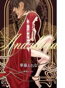 神に弄ばれた恋～Andalucia～【おまけ付】(イラスト付き)(Cross novels)