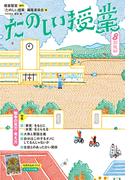 たのしい授業　2022年8月号　534号