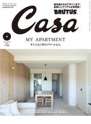 Casa BRUTUS (カーサ・ブルータス) 2023年 4月号 [マンションのリノベーション。](Casa BRUTUS)