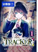 TRACKER【分冊版】7 (ポルカコミックス)(ポルカコミックス)