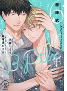 B.Pilz　ｖｏｌ．37 創刊6周年記念号【おまけ漫画付き】(B.Pilz)