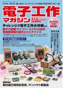 電子工作マガジン 2022 SPRING