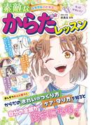 ミラクルハピネス?素敵なからだレッスン