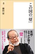 この国の「壁」