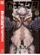 【1-5セット】ガチアクタ