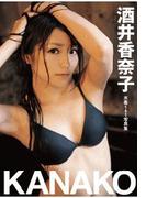 酒井香奈子　水着1st写真集　KANAKO