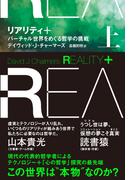【全1-2セット】リアリティ＋（プラス）