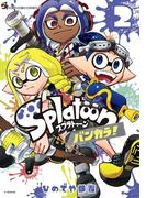 Ｓｐｌａｔｏｏｎ　バンカラ！ 2(てんとう虫コミックススペシャル)