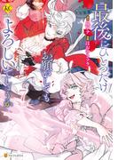 最後にひとつだけお願いしてもよろしいでしょうか７(レジーナCOMICS)