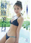 【デジタル限定 YJ PHOTO BOOK】桐原美月(CANDY TUNE)写真集「少女と大人と」(YJ PHOTO BOOK)