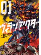 【全1-3セット】ヴィランアクター