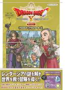 ドラゴンクエストⅩ眠れる勇者と導きの盟友オフラインアストルティアナビゲーター２ ＰＳ５／ＰＳ４ Ｎｉｎｔｅｎｄｏ Ｓｗｉｔｃｈ Ｓｔｅａｍ版 （Ｖジャンプブックス）