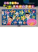 いらすとやの超シュールで激ムズなまちがいさがし