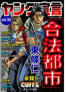 ヤング宣言 Vol.56(ヤング宣言)