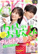 ＥＫｉｓｓ　2023年6月号 [2023年4月25日発売]