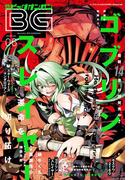 月刊ビッグガンガン 2023 Vol.06(月刊ビッグガンガン)