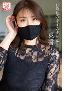 お取込み中すみません　爽香(解禁グラビア写真集)