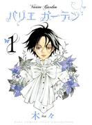 【1-5セット】シド＆リドシリーズ続編(バーズコミックス　スピカコレクション)