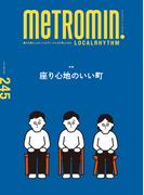 メトロミニッツ ローカリズム2023年5月号
