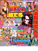 パチンコオリジナル実戦術SP(パチンコオリジナル実戦術DX)