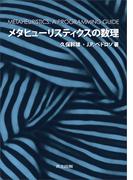 メタヒューリスティクスの数理