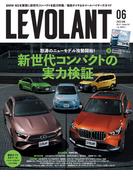 ル・ボラン2023年6月号