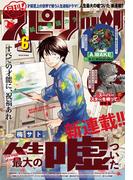 月刊 ! スピリッツ 2023年6月号（2023年4月27日発売号）