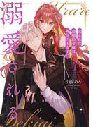 売られた辺境伯令嬢は隣国の王太子に溺愛される【コミックス版】 ： 4(COMIC ROOM)