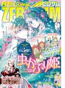 Comic ZERO-SUM (コミック ゼロサム) 2023年6月号(Comic ZERO-SUM)