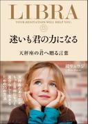 迷いも君の力になる 天秤座の君へ贈る言葉