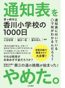 通知表をやめた。