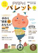 PriPriパレット 2023 6・7月