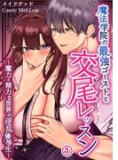 【全1-2セット】魔法学院の最強ゴーストと交尾レッスン～魔力＝精力な世界の淫乱優等生～