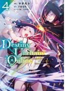 Ｄｅｓｔｉｎｙ　Ｕｎｃｈａｉｎ　Ｏｎｌｉｎｅ　～吸血鬼少女となって、やがて『赤の魔王』と呼ばれるようになりました～（４）
