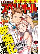 ビッグコミックスペリオール　2023年10号（2023年4月28日発売）