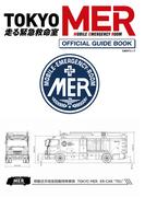 『TOKYO MER～走る緊急救命室～』 オフィシャルガイドブック