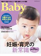 プレジデントBaby 0歳からの知育大百科 2023 完全保存版