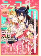 【特別無料版】ラブコフレ ver.10(ラブコフレ)