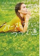 ファーストラブにつづく道(ｍｉｒａｂｏｏｋｓ)