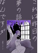 これは昨日の夢の話なんですが