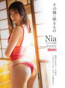 その瞳に映るもの  Nia【グラビア写真集】(PRESTIGE PHOTOGENICS)