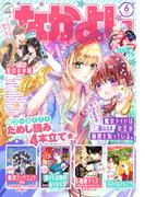 なかよし　2023年6月号 [2023年5月2日発売]
