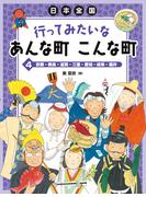京都・奈良・滋賀・三重・愛知・岐阜・福井