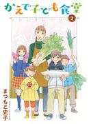 かえで子ども食堂　3(A.L.C. DX)