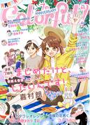 Colorful! vol.85(Colorful!)