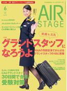 AIR STAGE(エアステージ) 2023年6月号