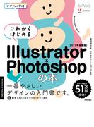 デザインの学校 これからはじめる Illustrator & Photoshopの本［2023年最新版］