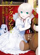 公爵令嬢に転生してしまったので、メンタル乙女な俺は、全力で女の子を楽しみます (1)(バンブーコミックス BCf)