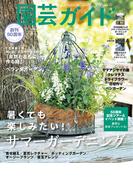 園芸ガイド2023年夏号