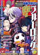 別冊少年マガジン　2023年6月号 [2023年5月9日発売]